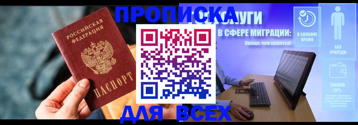 прописка поиск в Таганроге
