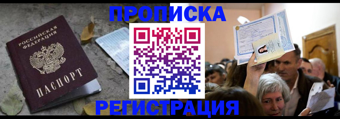 прописка иностранных граждан в Таганроге