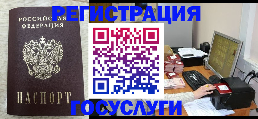 прописка регистрация в Таганроге
