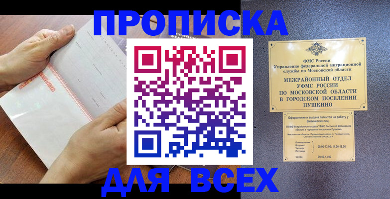 прописка в Таганроге